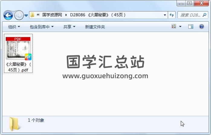 《火犀秘要》（45页） 道法符咒 第1张