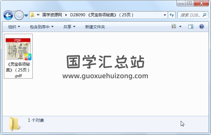 《灵宝各项秘奥》（25页） 道法符咒 第1张
