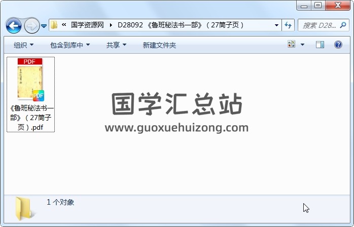 《鲁班秘法书一部》（27筒子页） 道法符咒 第1张