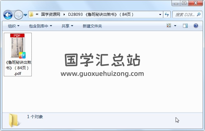 《鲁班秘诀出煞书》（84页） 道法符咒 第1张