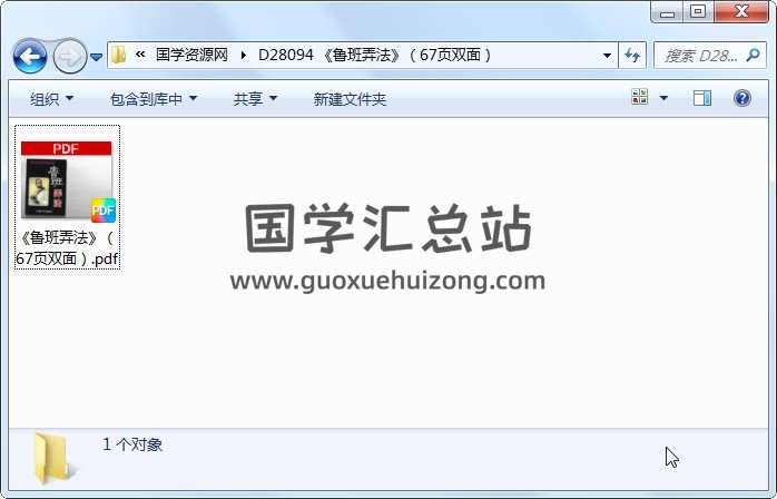 《鲁班弄法》（67页双面） 道法符咒 第1张