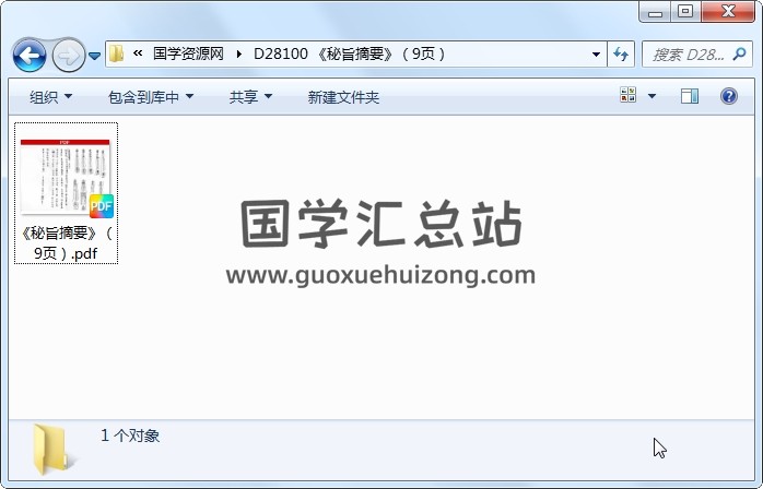 《秘旨摘要》（9页） 道法符咒 第1张