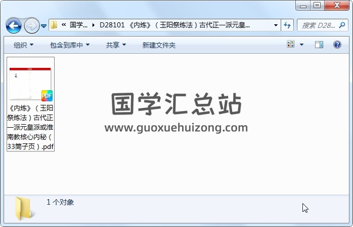 《内炼》（玉阳祭炼法）古代正一派元皇派或淮南教核心内秘（33筒子页） 道法符咒 第1张