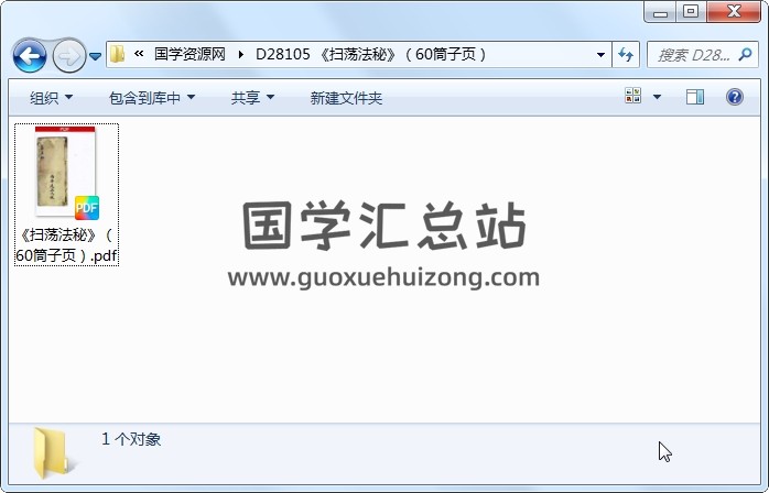 《扫荡法秘》（60筒子页） 道法符咒 第1张