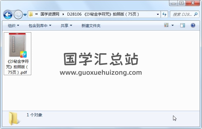 《沙秘金字符咒》拍照版（75页） 道法符咒 第1张
