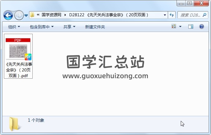 《先天关兵法事全宗》（20页双面） 道法符咒 第1张