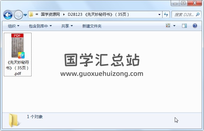《先天妙秘符书》（35页） 道法符咒 第1张