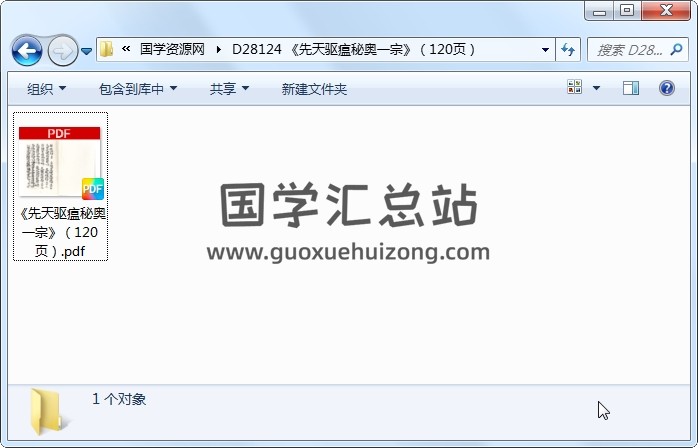 《先天驱瘟秘奥一宗》（120页） 道法符咒 第1张