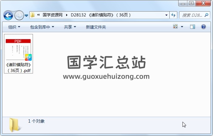 《诸阶镇贴符》（36页） 道法符咒 第1张