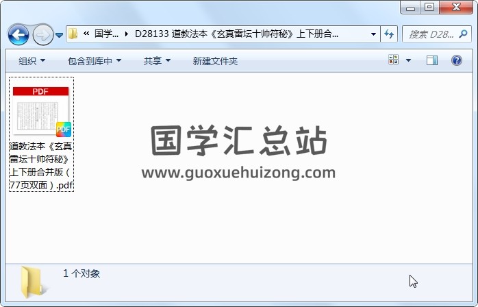 道教法本《玄真雷坛十帅符秘》上下册合并版（77页双面） 道法符咒 第1张