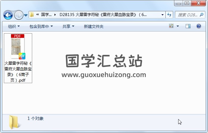 火犀雷字符秘《雷府火犀血脉宝录》（6筒子页） 道法符咒 第1张