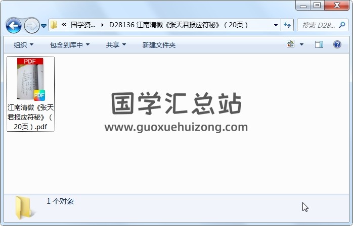 江南清微《张天君报应符秘》（20页） 道法符咒 第1张
