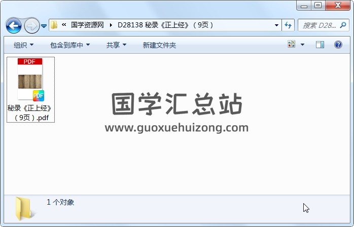 秘录《正上经》（9页） 道法符咒 第1张