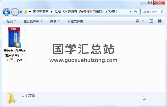 天师府《张天师常用秘符》（72页） 道法符咒 第1张