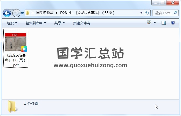 《安龙庆宅墓科》（63页） 道法符咒 第1张