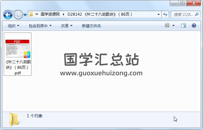 《补二十八劫歌诀》（86页） 风水堪舆 第1张
