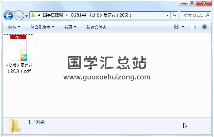《卦书》易菊花（20页） 占卜预测 第1张