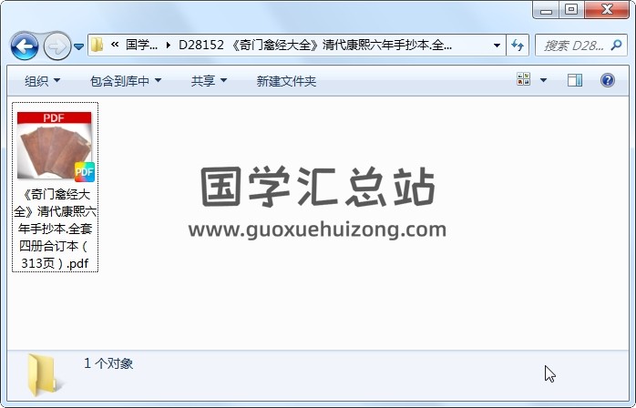《奇门禽经大全》清代康熙六年手抄本.全套四册合订本（313页） 奇门遁甲 第1张