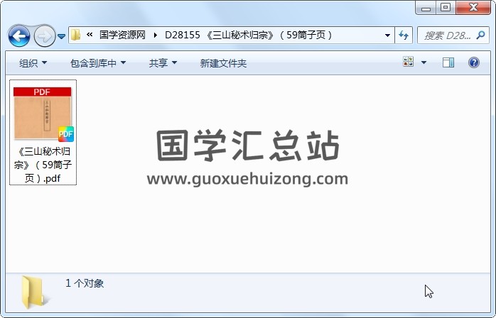 《三山秘术归宗》（59筒子页） 道法符咒 第1张
