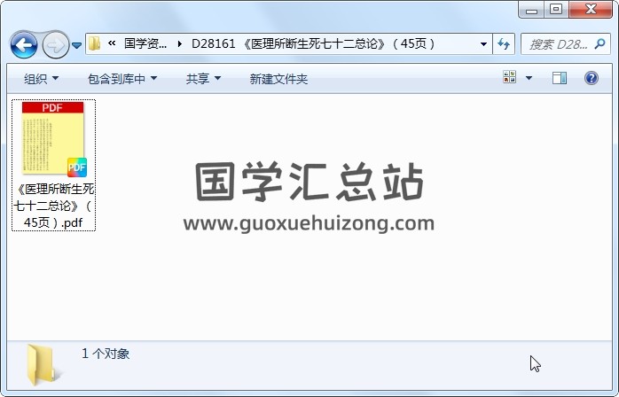 《医理所断生死七十二总论》（45页） 风水堪舆 第1张