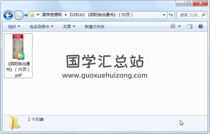 《陰陽吉凶通書》（35頁） 風水堪輿 第1張