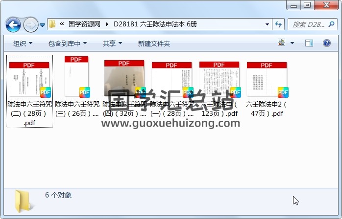 六壬陈法申法本 6册 道法符咒 第1张