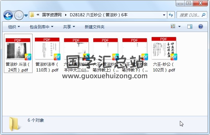 六壬妙公（曾法妙）6本 道法符咒 第1张