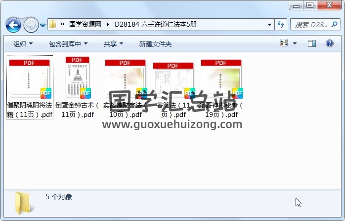 六壬许道仁法本5册 道法符咒 第1张