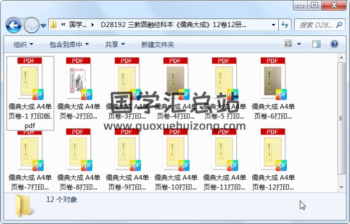 三教圆融经科本《儒典大成》12卷12册（共2540页） 道法符咒 第1张