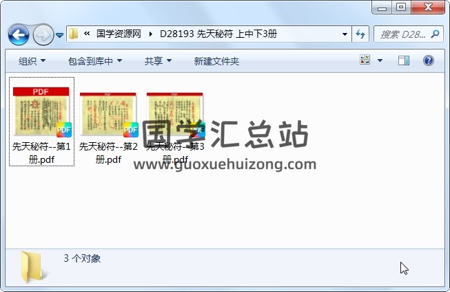 先天秘符 上中下3册 道法符咒 第1张