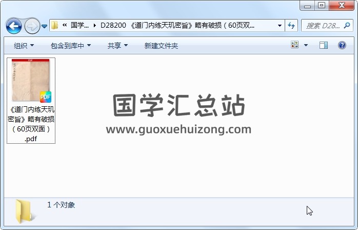 《道门内练天玑密旨》略有破损（60页双面） 道法符咒 第1张
