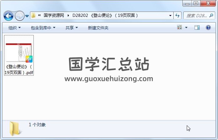 《登山便论》（19页双面） 风水堪舆 第1张
