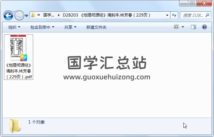《地理彻源经》清刻本.林芳春（229页） 风水堪舆 第1张