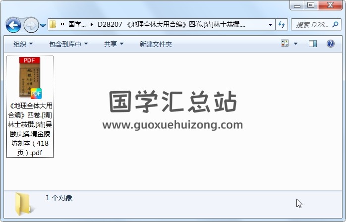 《地理全体大用合编》四卷.[清]林士恭撰.[清]吴颐庆撰.清金陵坊刻本（418页） 风水堪舆 第1张