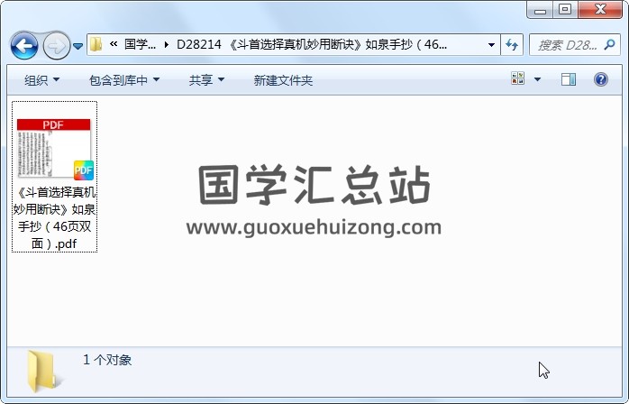 《斗首选择真机妙用断诀》如泉手抄（46页双面） 择日天文 第1张