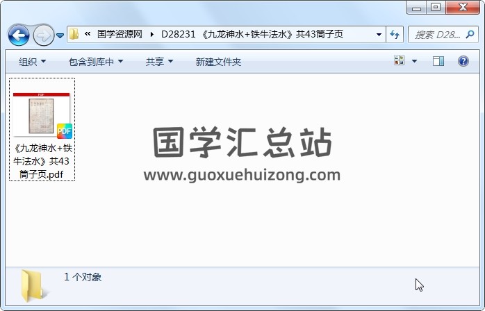 《九龙神水+铁牛法水》共43筒子页 风水堪舆 第1张