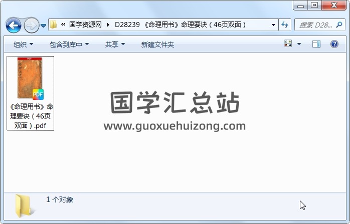 《命理用书》命理要诀（46页双面） 命理 第1张