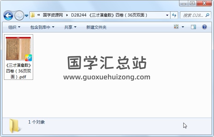 《三才演禽数》四卷（36页双面） 术数其他 第1张