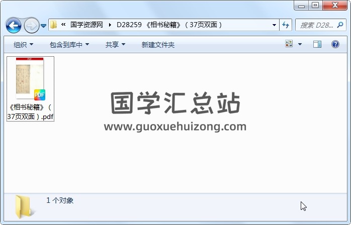《相书秘籍》（37页双面） 手相面相 第1张