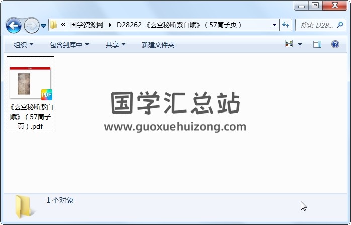 《玄空秘断紫白赋》（57筒子页） 风水堪舆 第1张