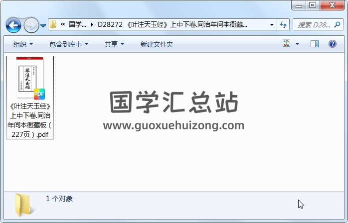 《叶注天玉经》上中下卷.同治年间本衙藏板（227页） 风水堪舆 第1张
