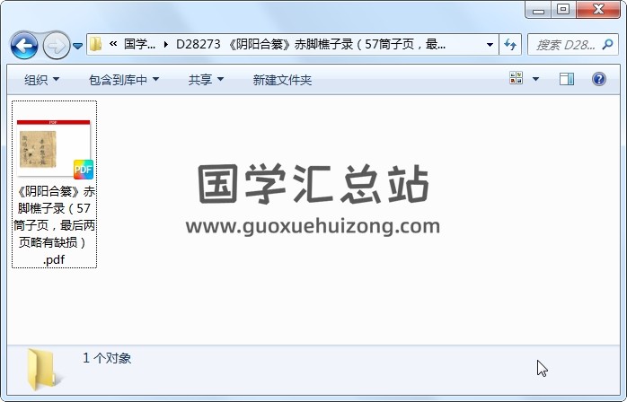 《阴阳合纂》赤脚樵子录（57筒子页，最后两页略有缺损） 风水堪舆 第1张