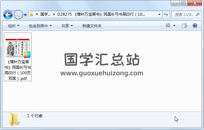 《增补万宝黑书》民国长弓书局印行（100页双面） 术数其他 第1张