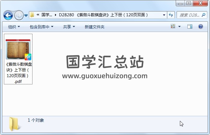 《紫微斗数棋盘诀》上下册（120页双面） 紫微斗数 第1张