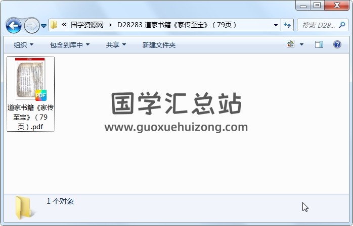 道家书籍《家传至宝》（79页） 道法符咒 第1张