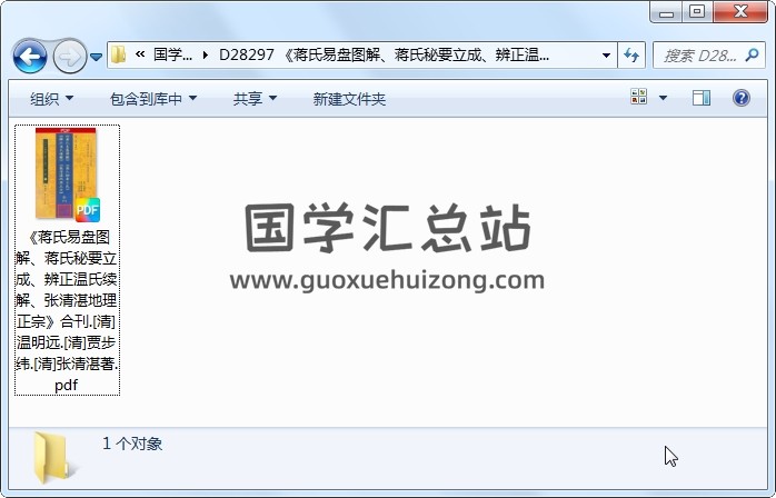 《蒋氏易盘图解、蒋氏秘要立成、辨正温氏续解、张清湛地理正宗》合刊.[清]温明远.[清]贾步纬.[清]张清湛著（150页） 风水堪舆 第1张