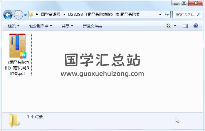 《司马头陀地钳》[唐]司马头陀著（120页） 风水堪舆 第1张