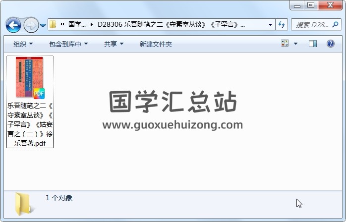 乐吾随笔之二《守素室丛谈》《子罕言》《姑妄言之（二）》徐乐吾著（146页） 命理 第1张