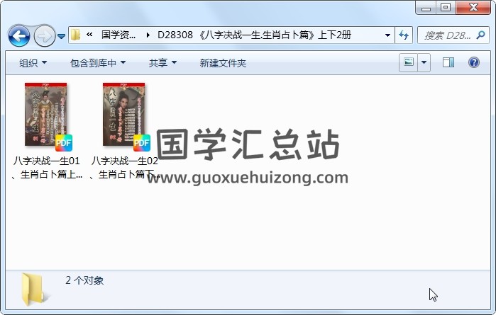 《八字决战一生.生肖占卜篇》上下2册 四柱八字 第1张