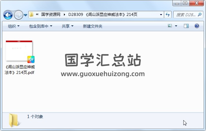 《闾山派显应神威法本》214页 道法符咒 第1张